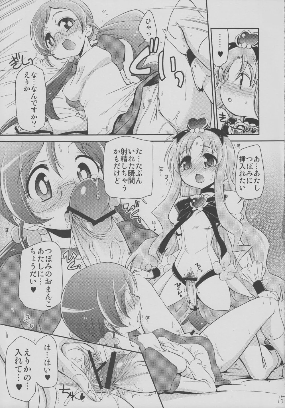 えりこん Page.14