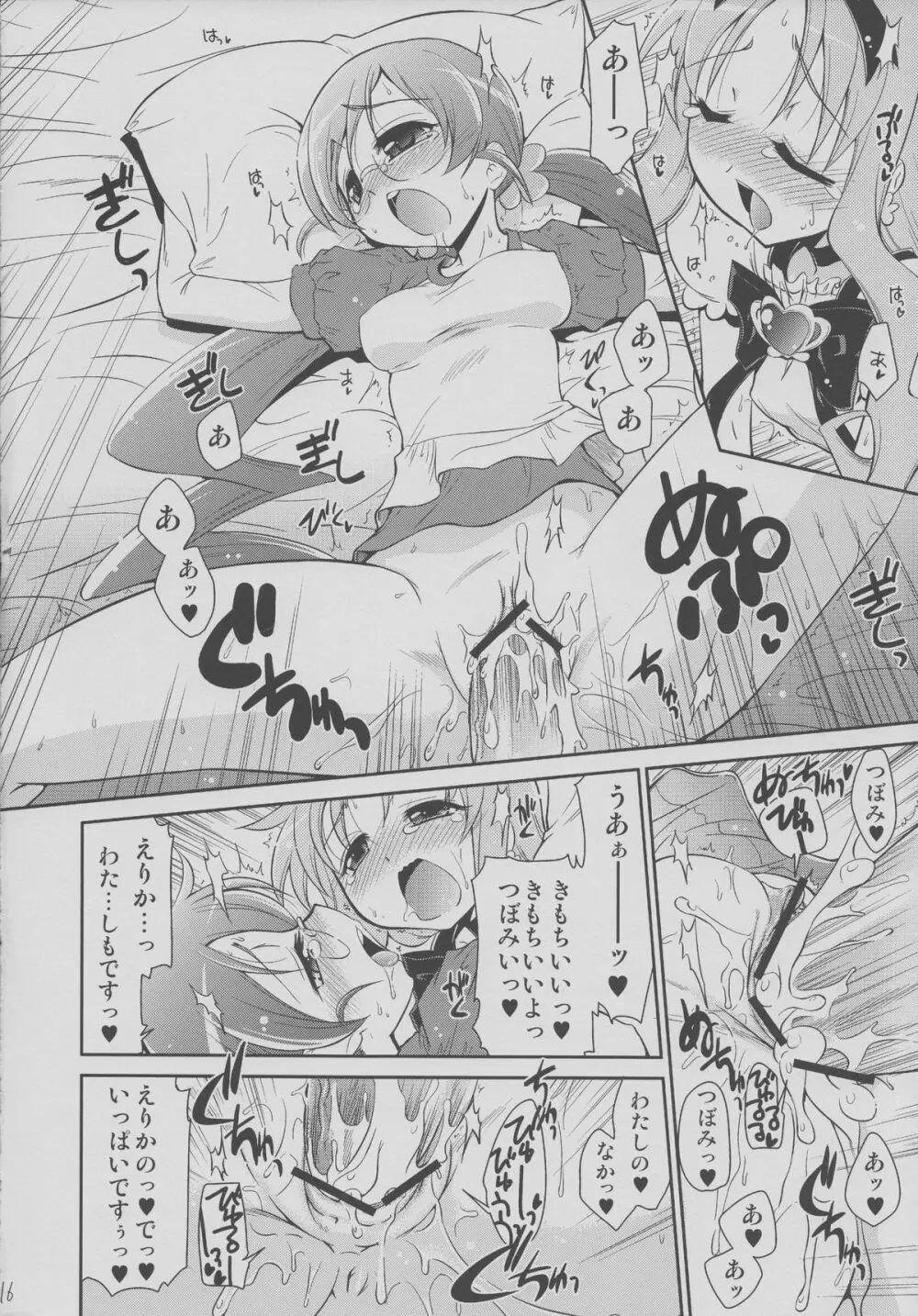 えりこん Page.15