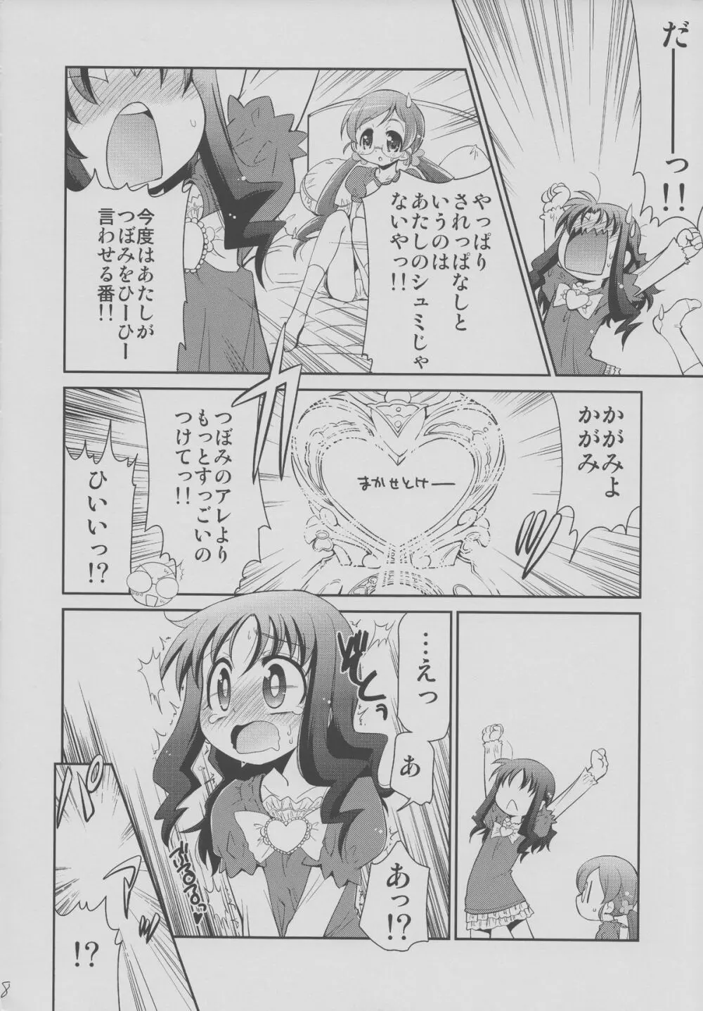 えりこん Page.7