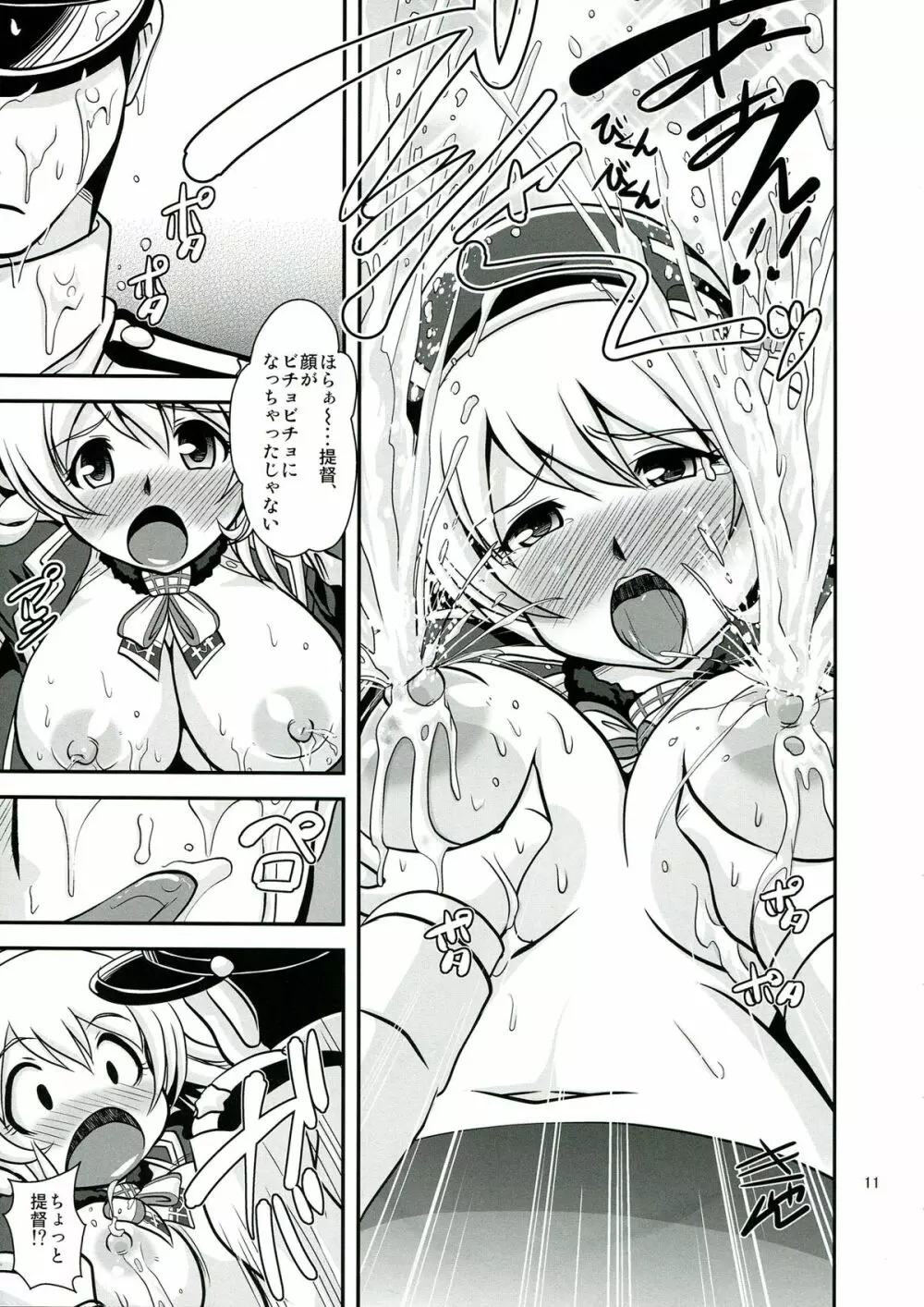 愛乳～あたみるく～ Page.11