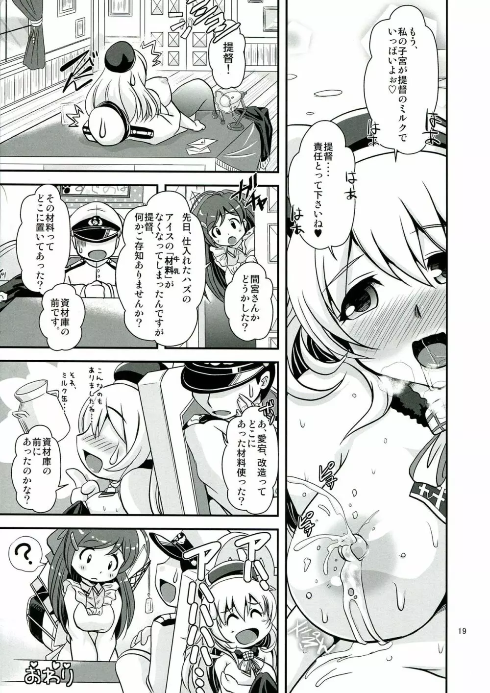 愛乳～あたみるく～ Page.19