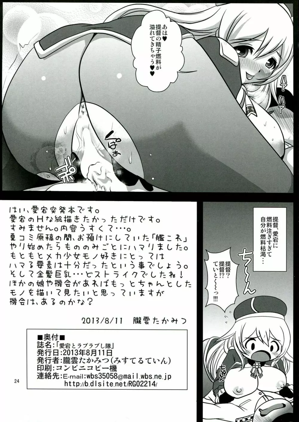 愛乳～あたみるく～ Page.24