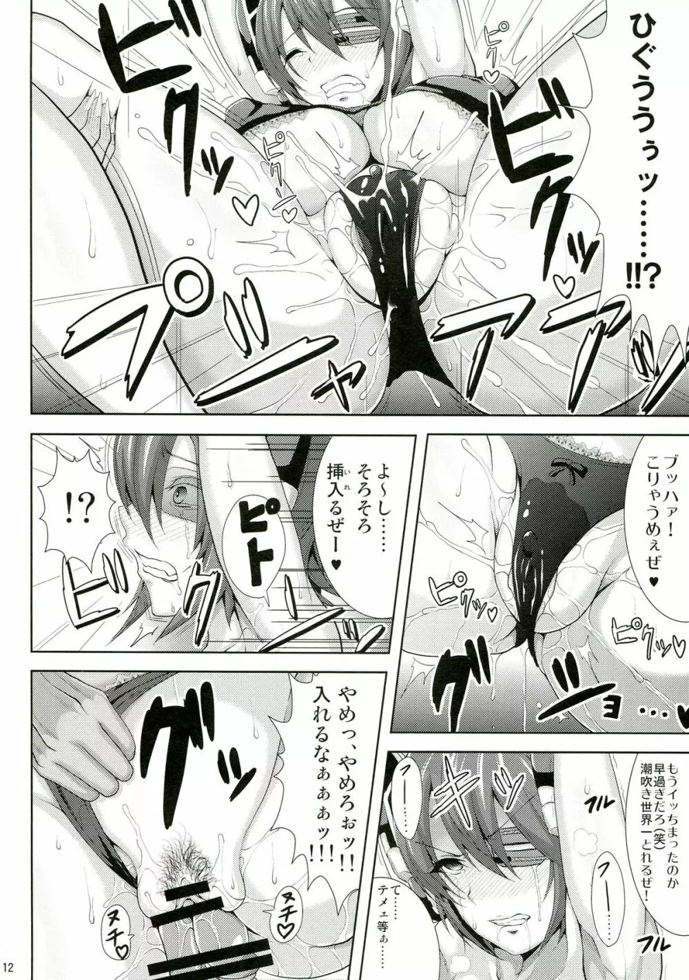 亡国の戦奴 Page.12