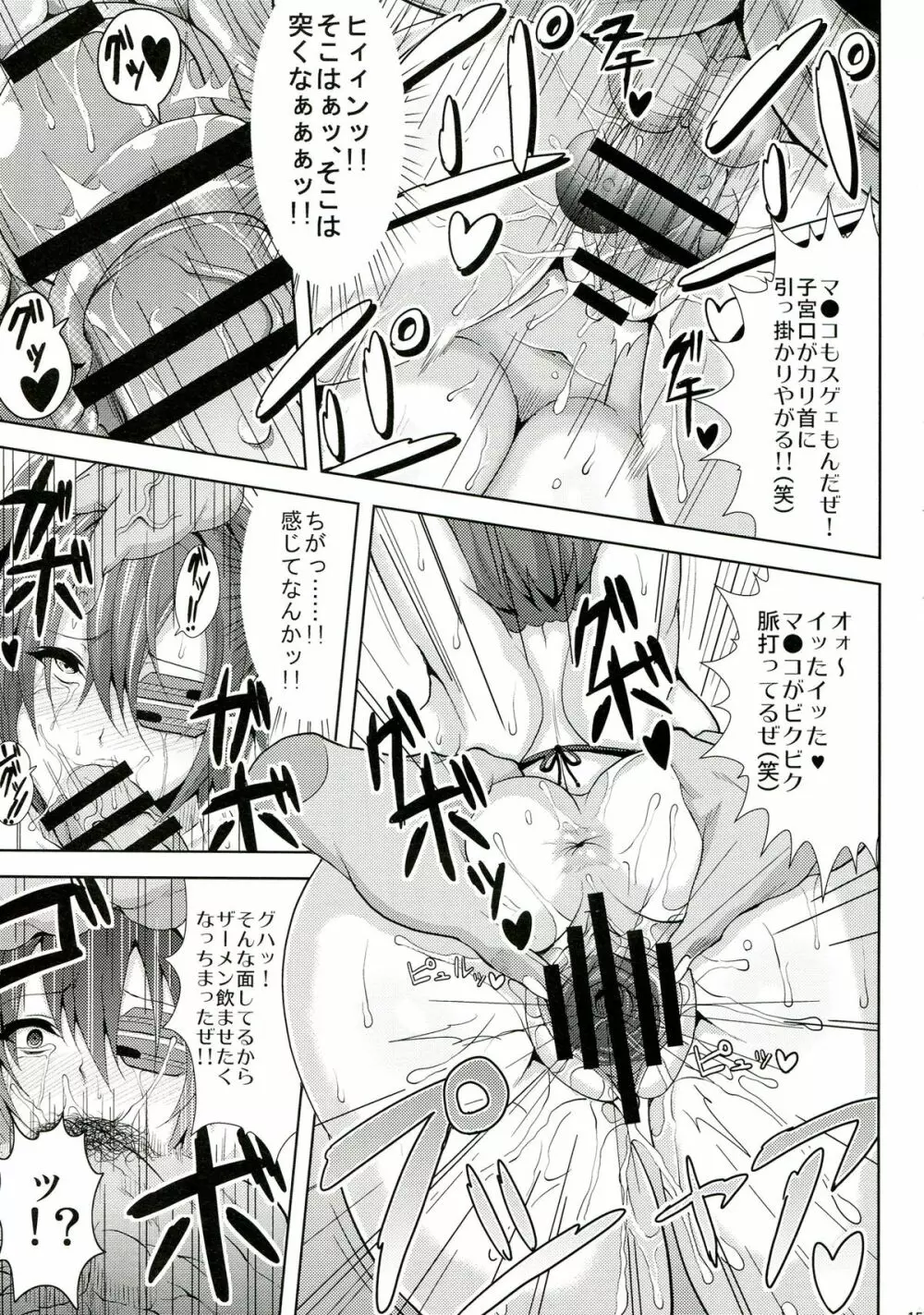 亡国の戦奴 Page.15