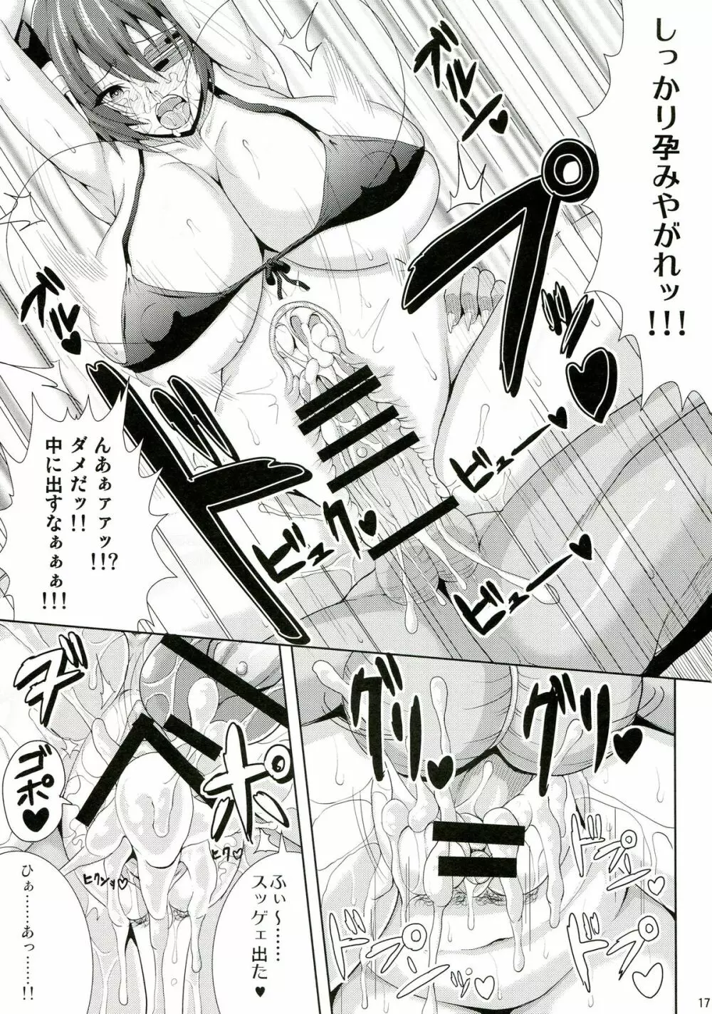 亡国の戦奴 Page.17