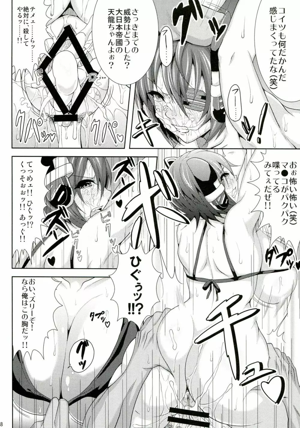 亡国の戦奴 Page.18