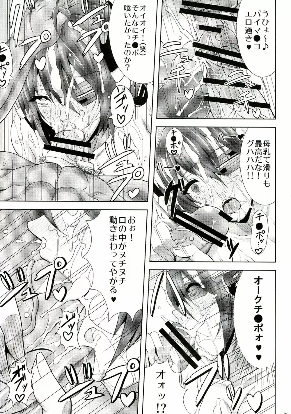 亡国の戦奴 Page.35