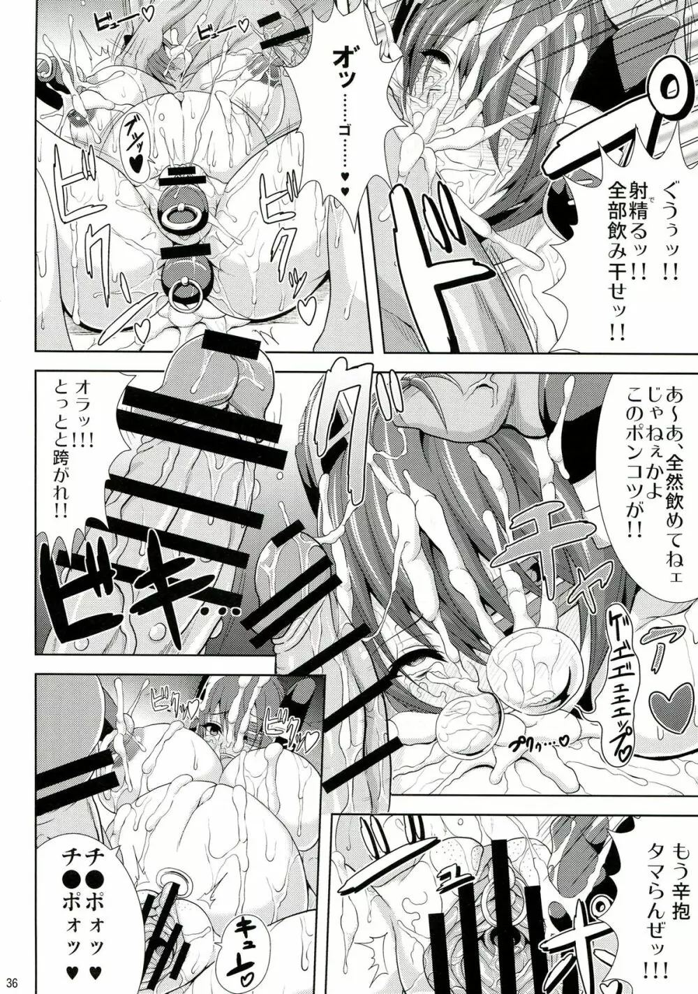 亡国の戦奴 Page.36