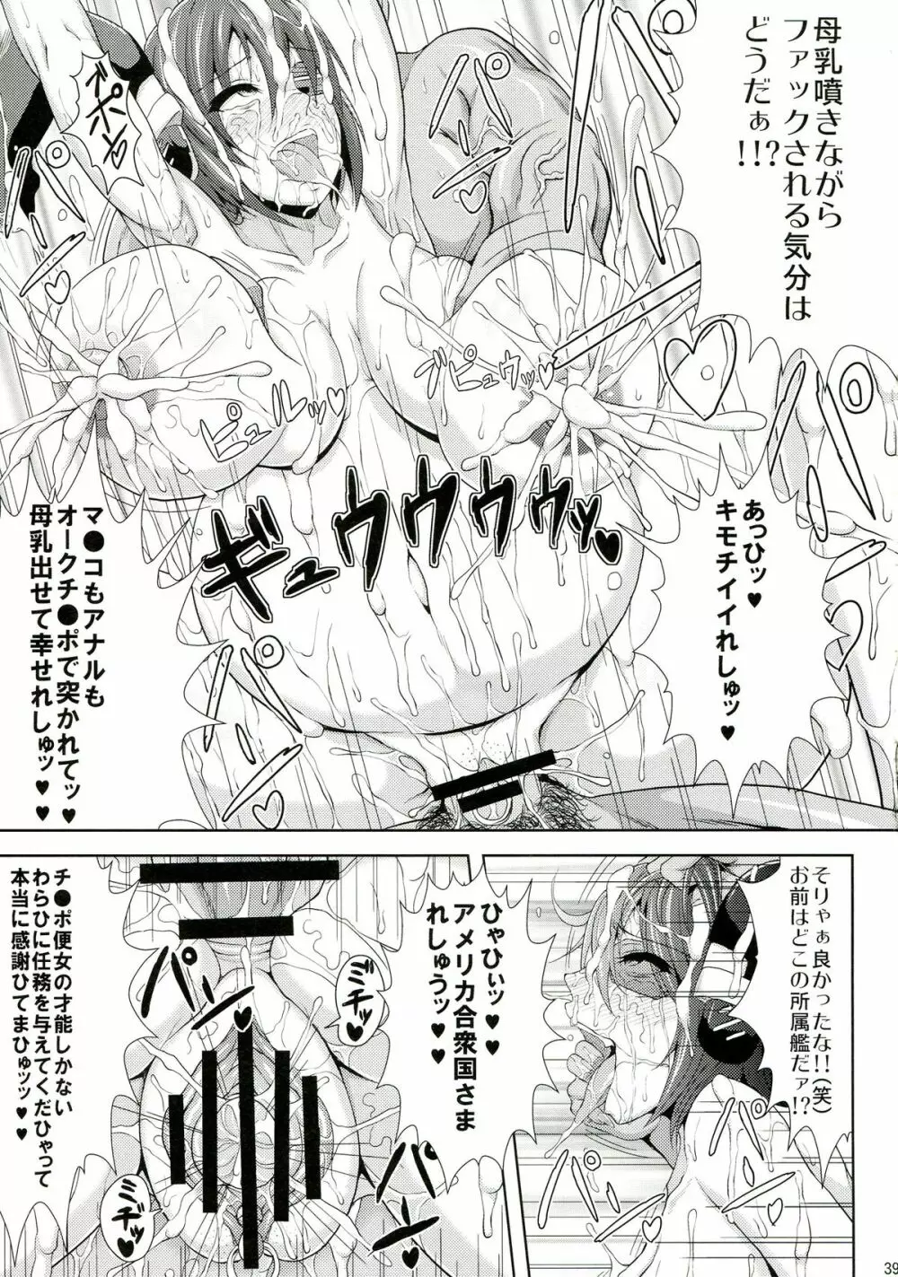 亡国の戦奴 Page.39