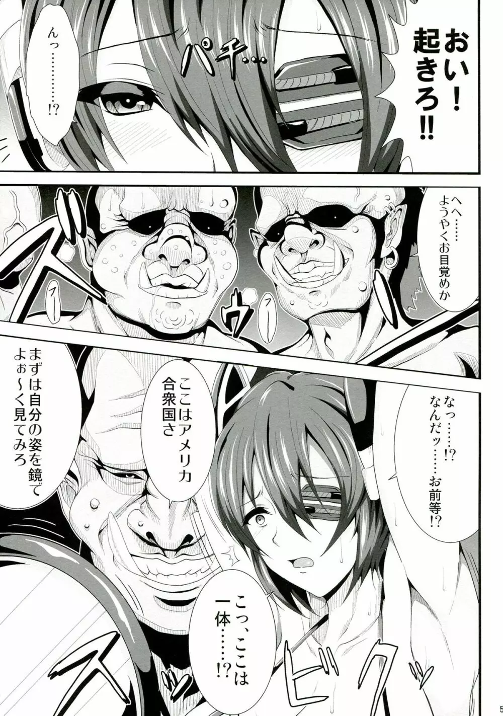 亡国の戦奴 Page.5