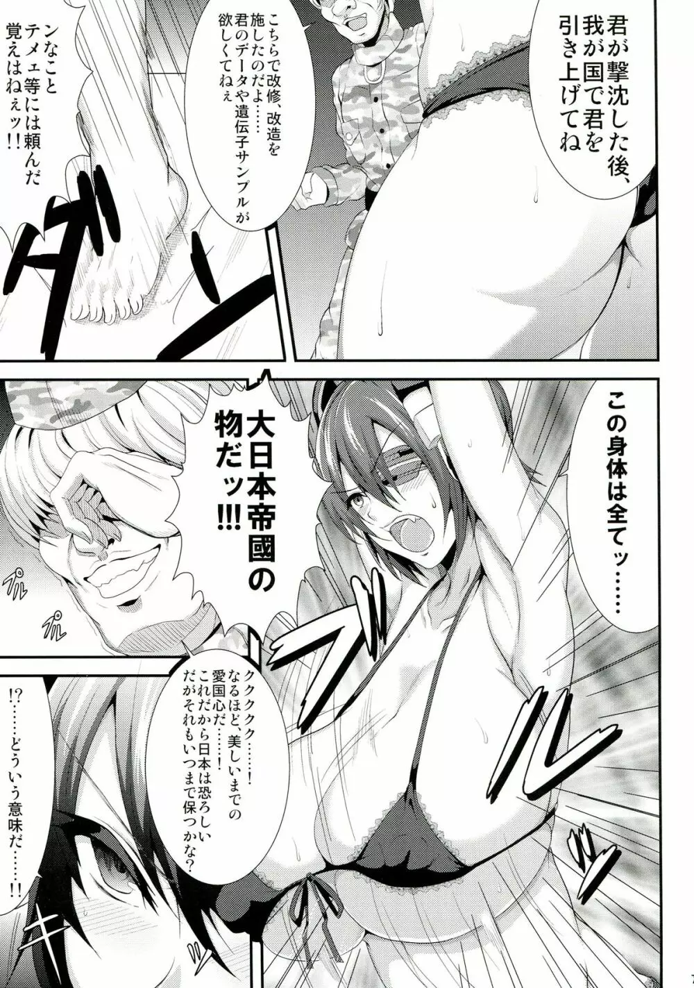 亡国の戦奴 Page.7