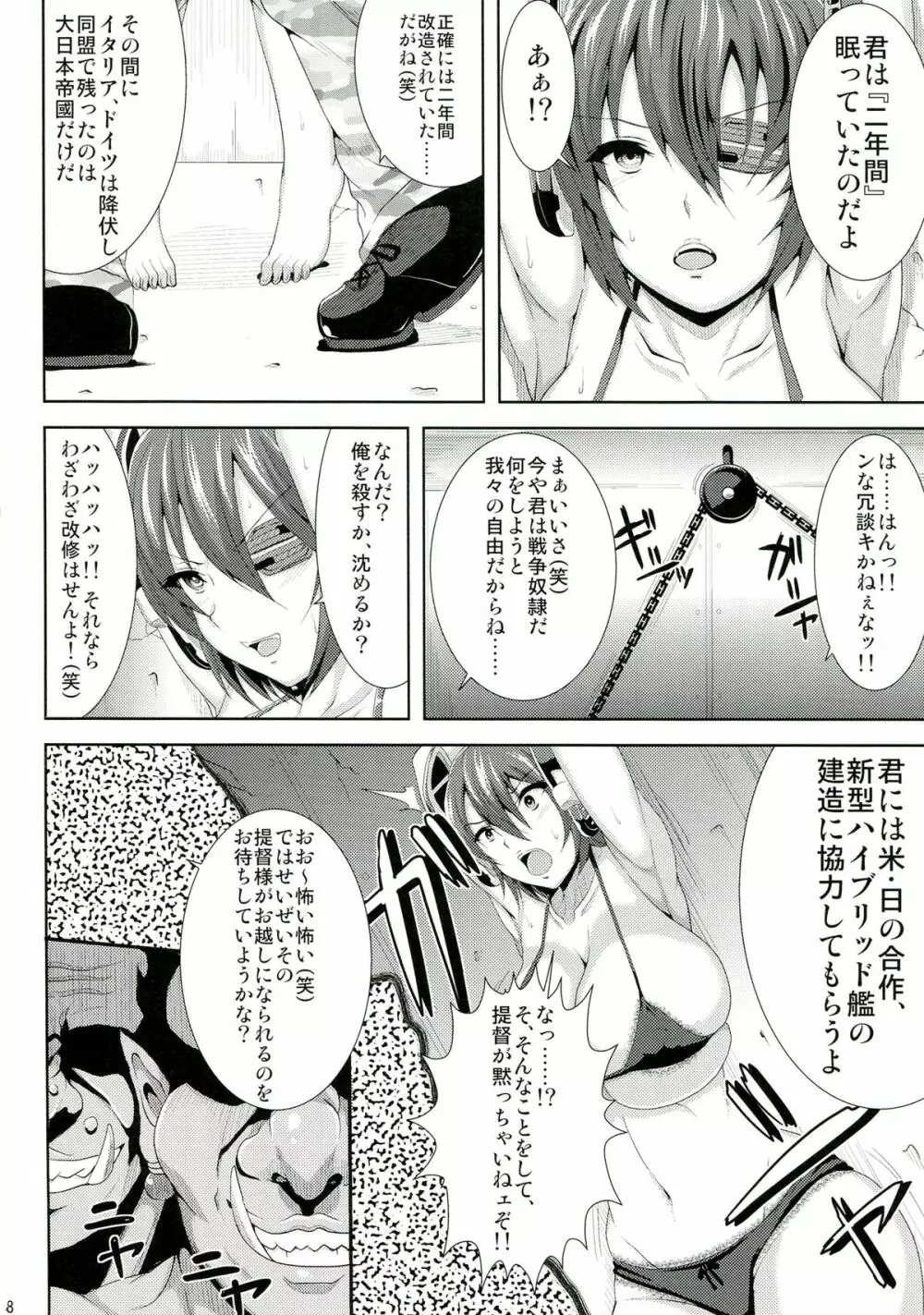 亡国の戦奴 Page.8