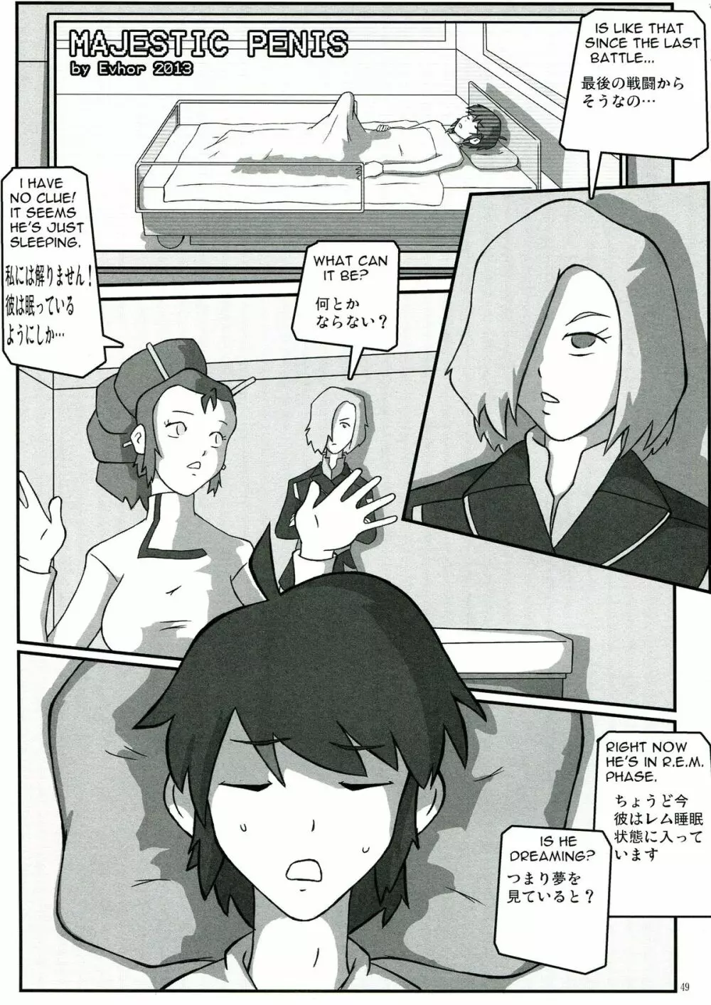 真・反重力 XXVIII Page.49