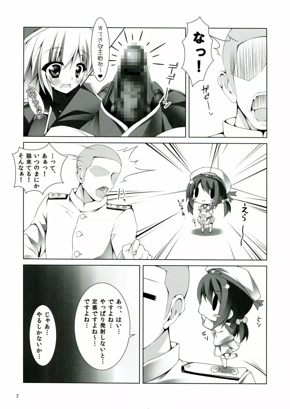 かすたまいずどふるばーすと! Page.7