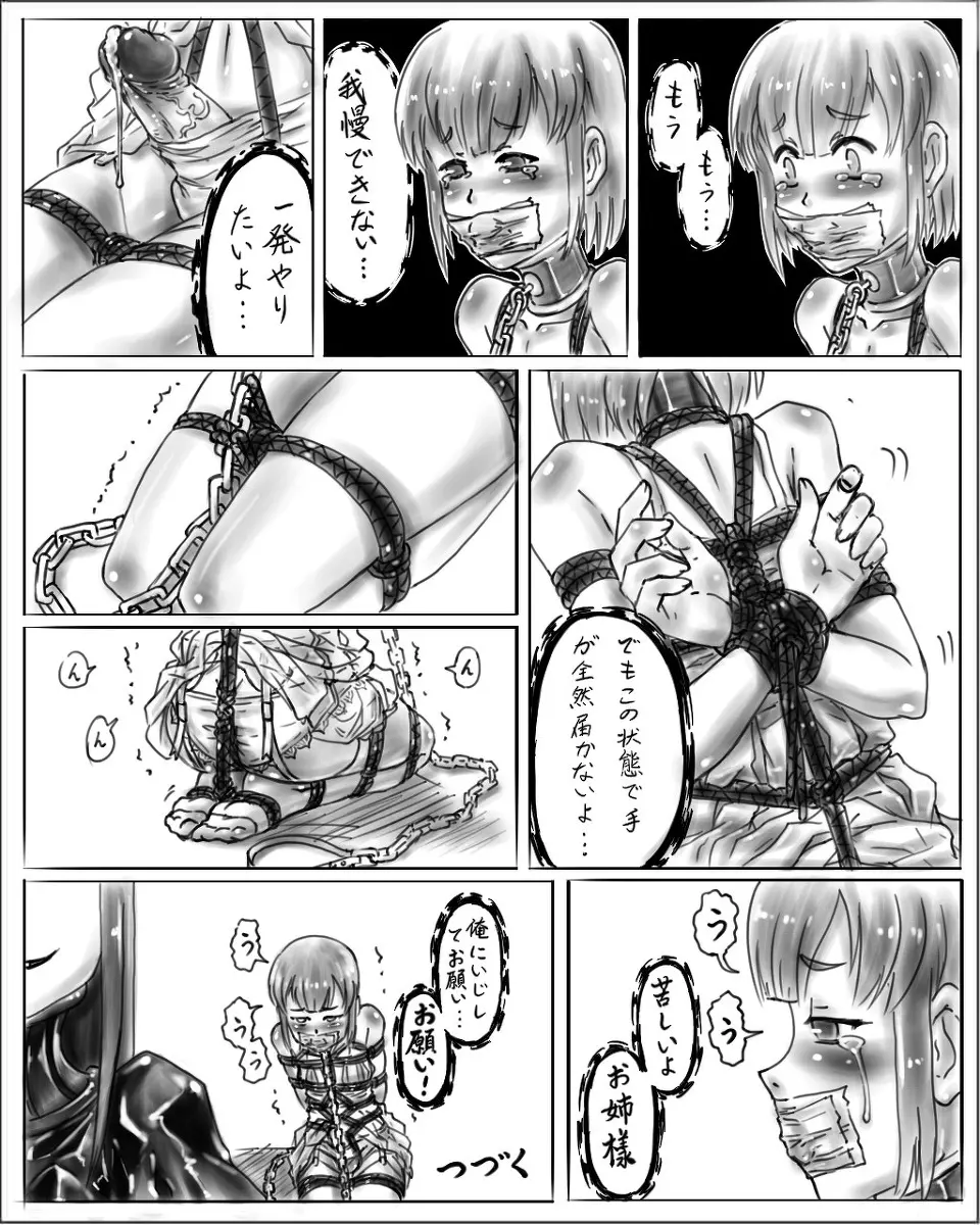 お姉ちゃんはおもちゃ屋 Page.18