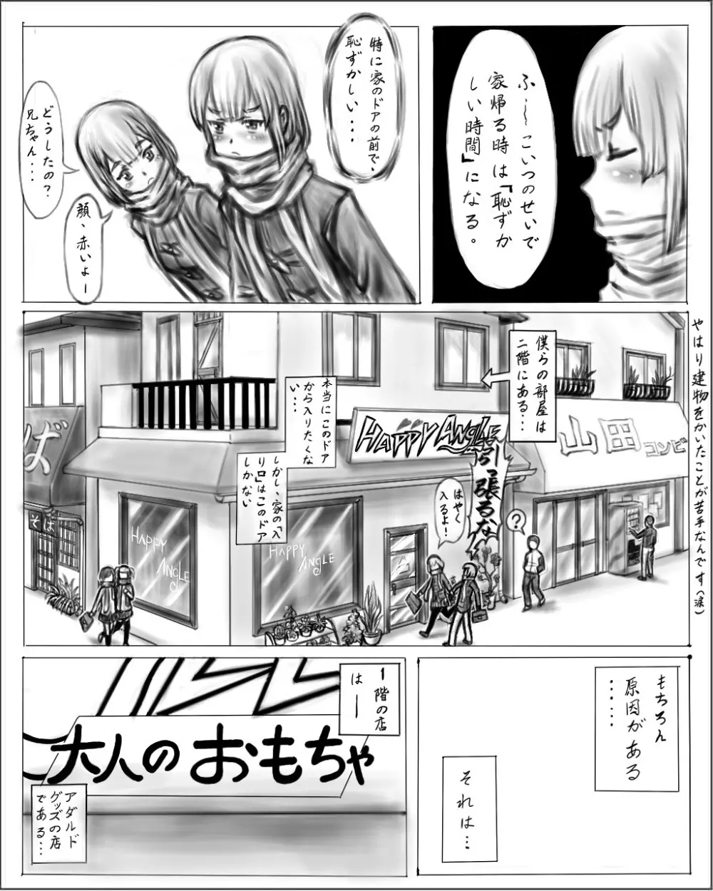 お姉ちゃんはおもちゃ屋 Page.2