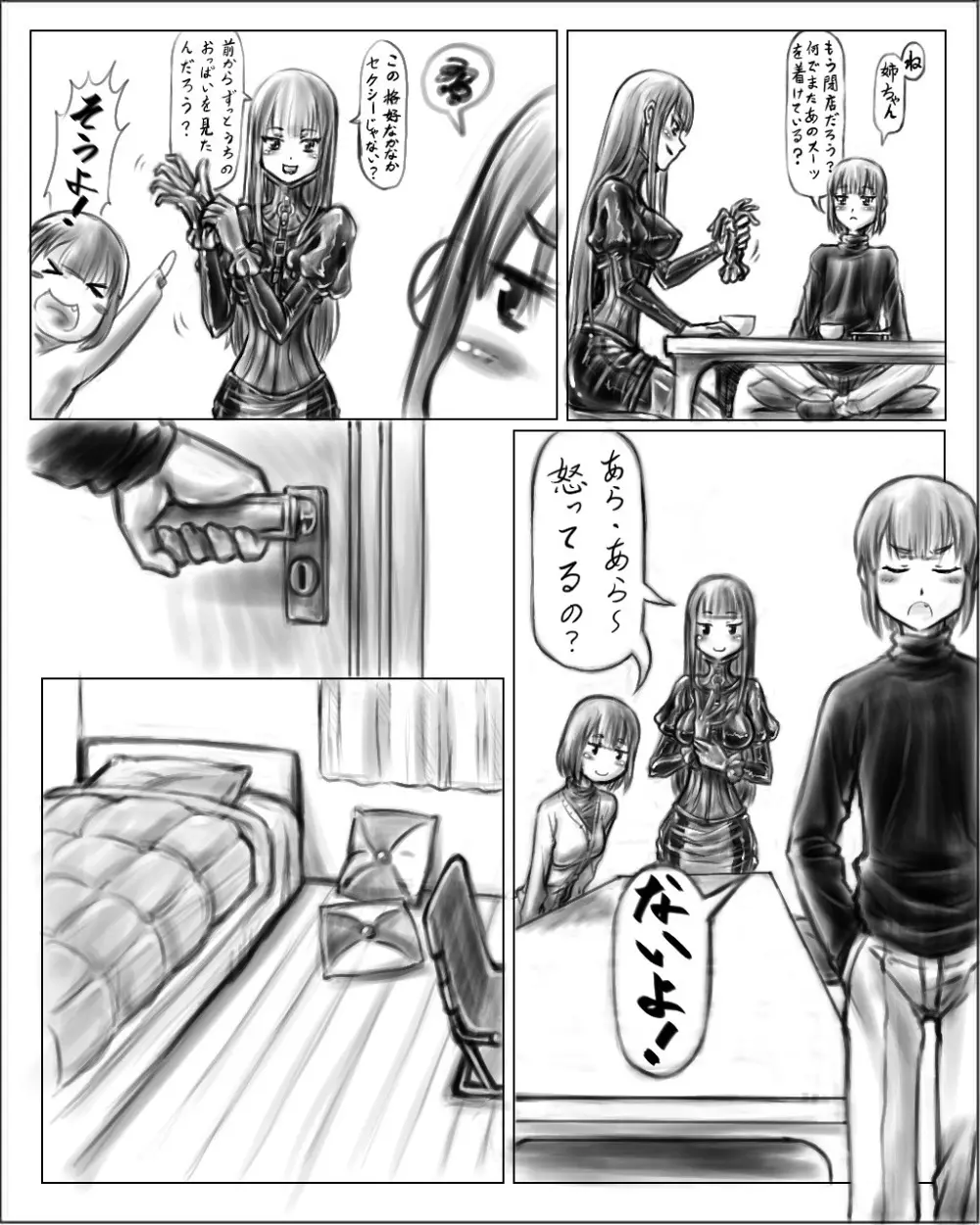 お姉ちゃんはおもちゃ屋 Page.4