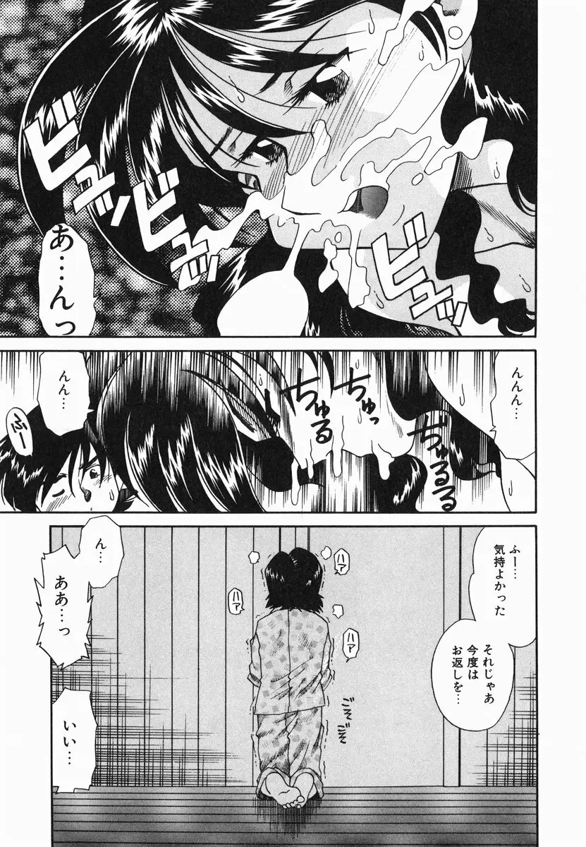 官能に溺れる陽子 Page.101