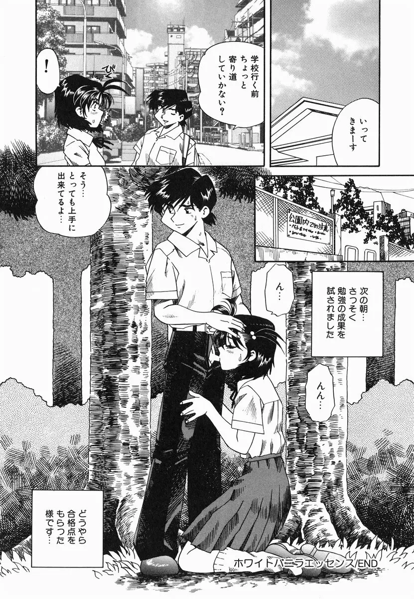 官能に溺れる陽子 Page.102