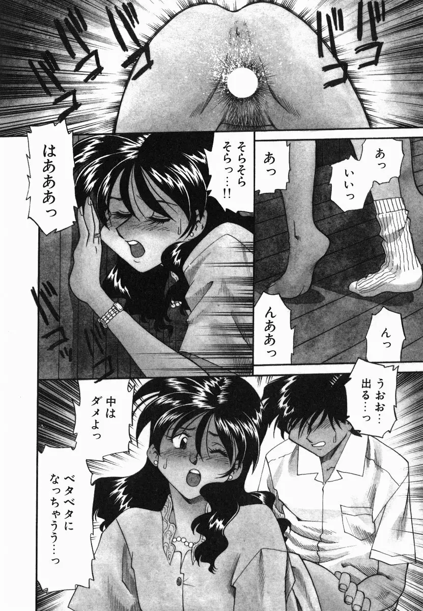 官能に溺れる陽子 Page.110