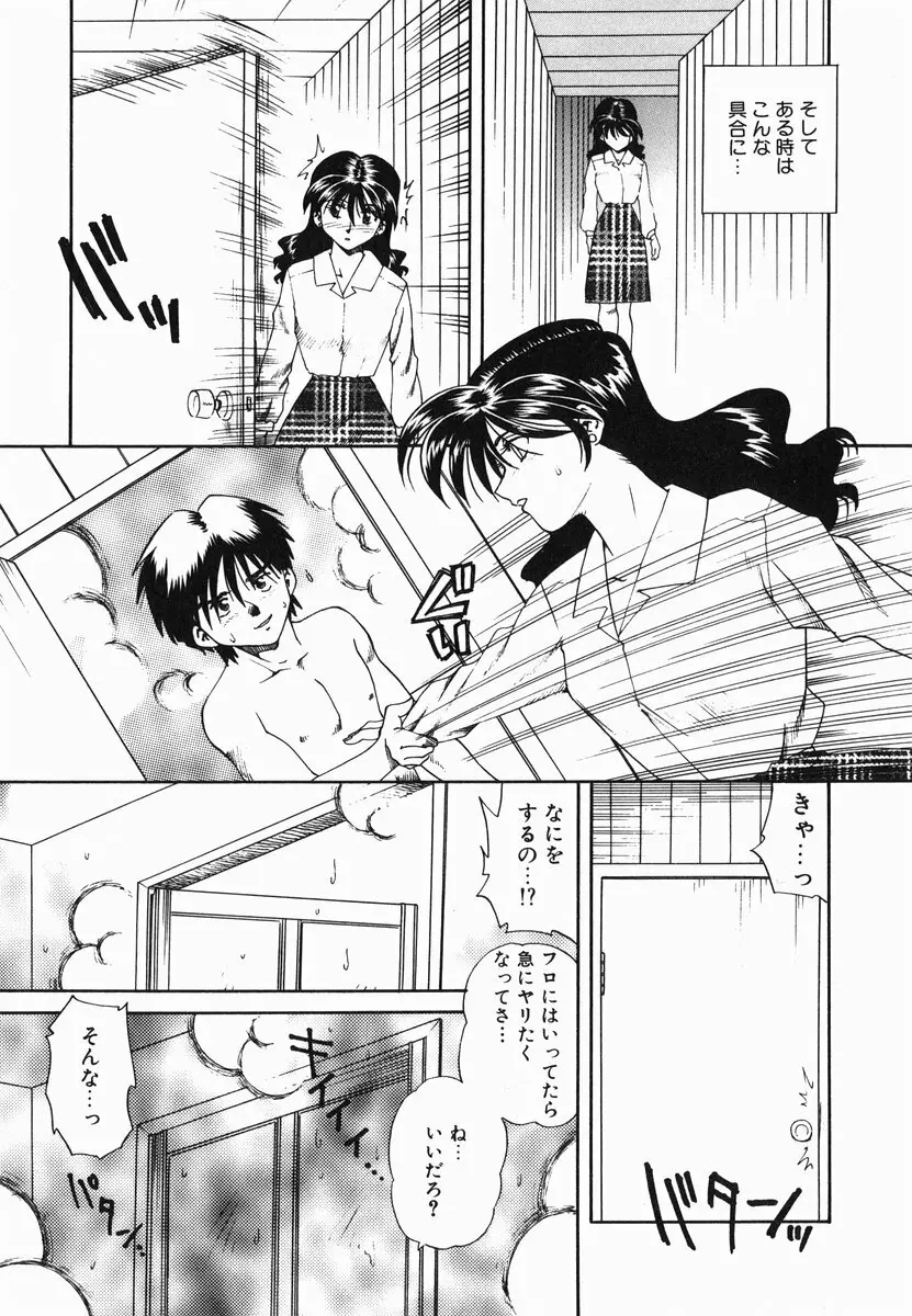 官能に溺れる陽子 Page.125