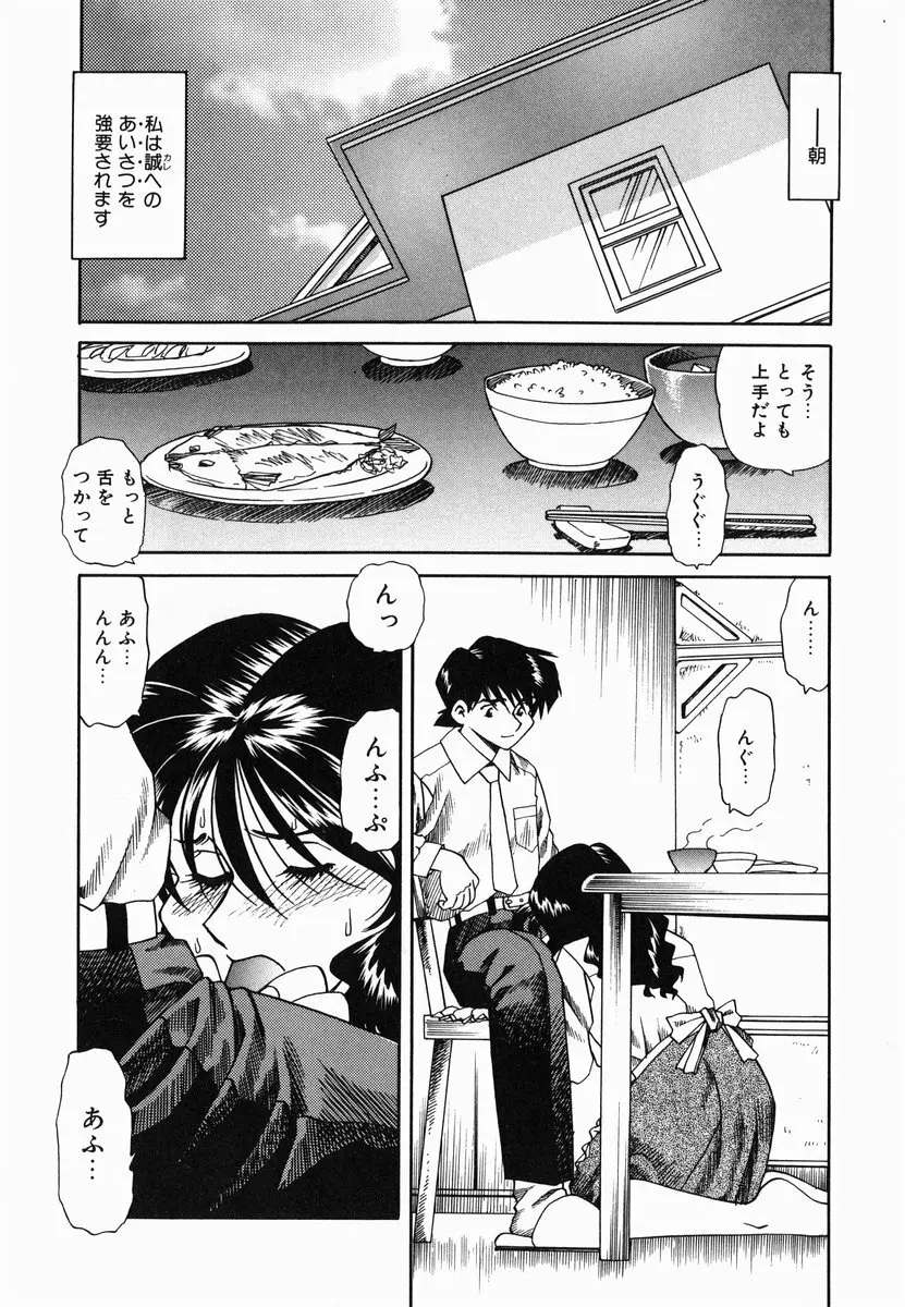 官能に溺れる陽子 Page.131