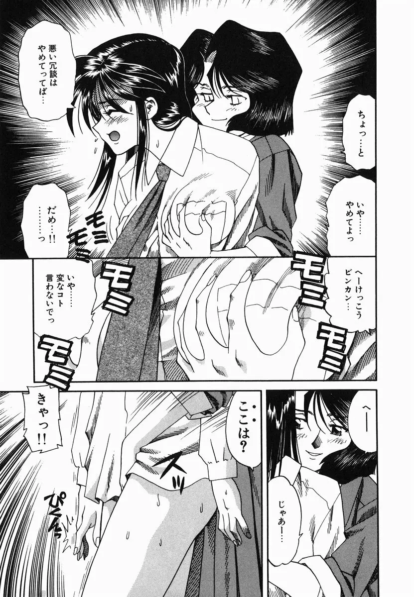 官能に溺れる陽子 Page.175