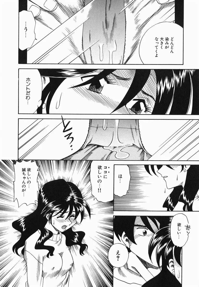 官能に溺れる陽子 Page.18