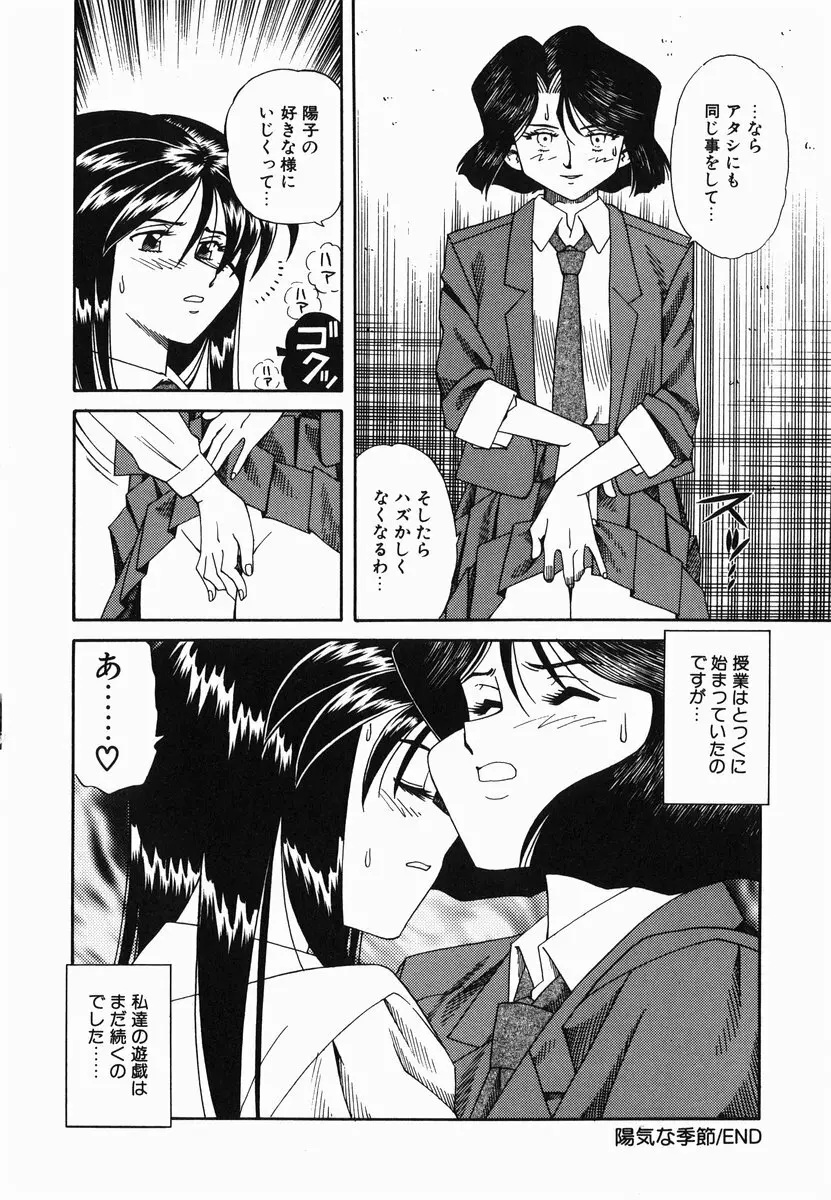 官能に溺れる陽子 Page.182