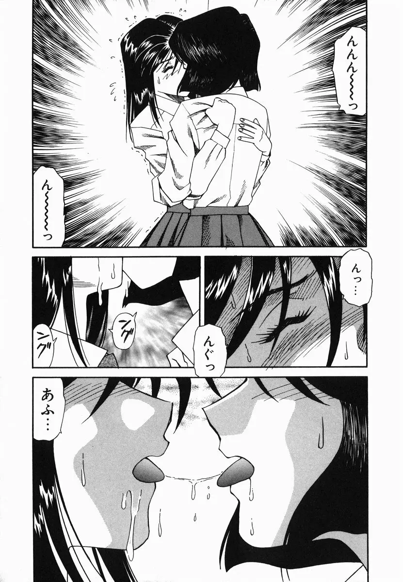 官能に溺れる陽子 Page.187