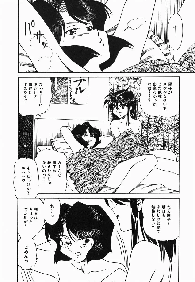 官能に溺れる陽子 Page.192