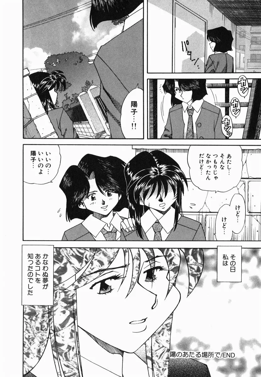 官能に溺れる陽子 Page.198