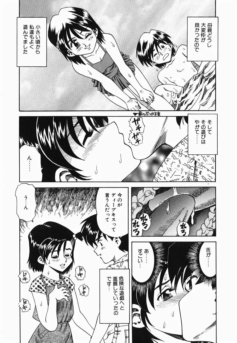 官能に溺れる陽子 Page.41