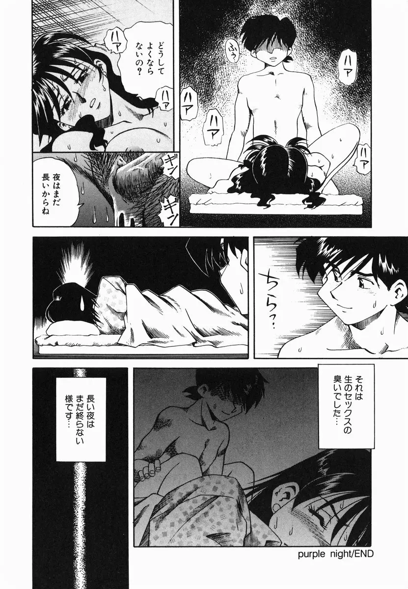 官能に溺れる陽子 Page.70