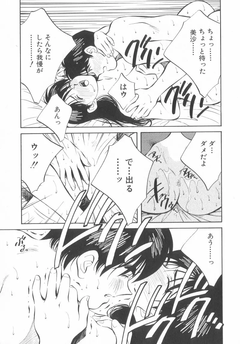 レガシー～遺産～ Page.43