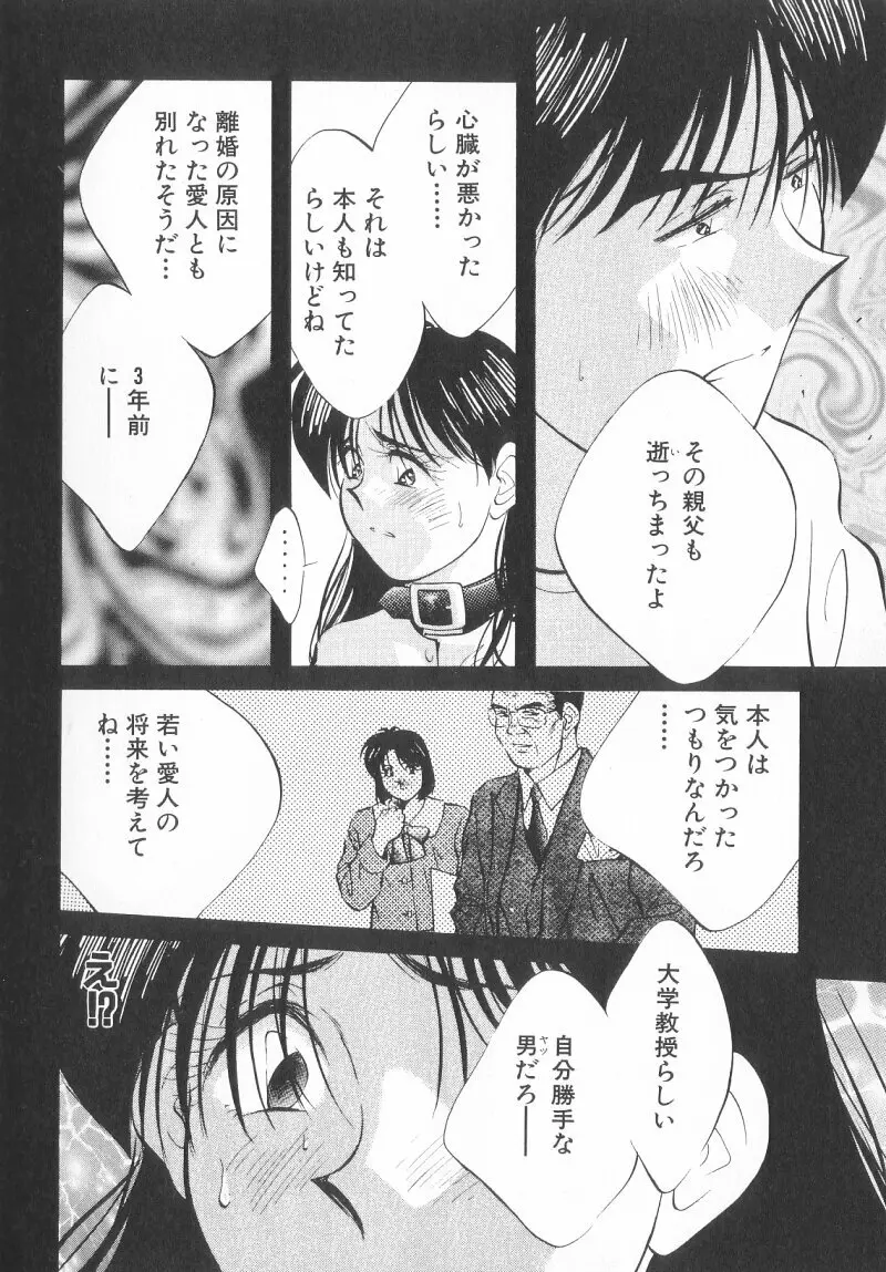 レガシー～遺産～ Page.72