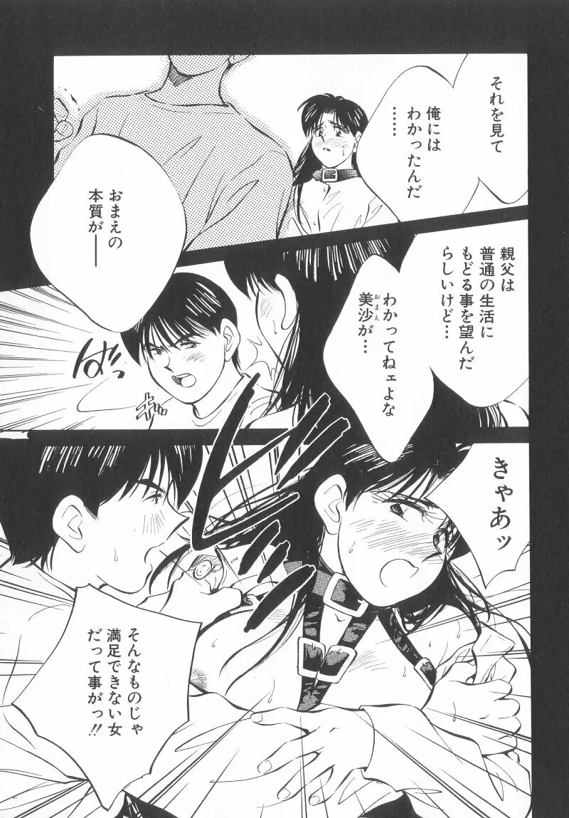 レガシー～遺産～ Page.75