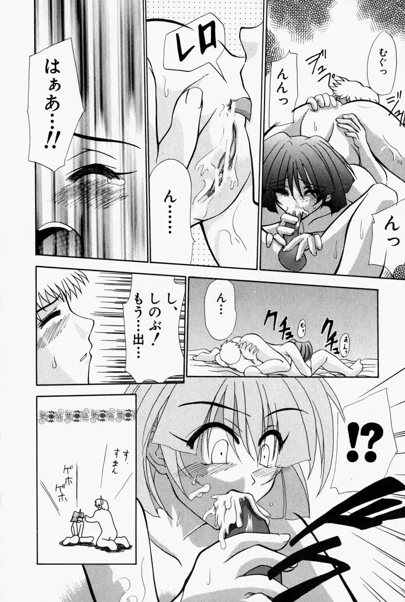 SHE'Sネット！！ Page.145