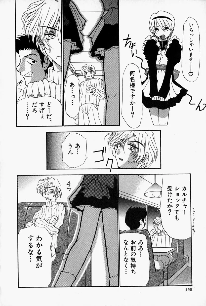 SHE'Sネット！！ Page.153