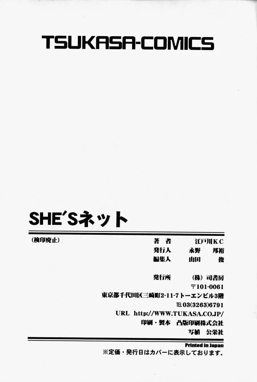 SHE'Sネット！！ Page.170