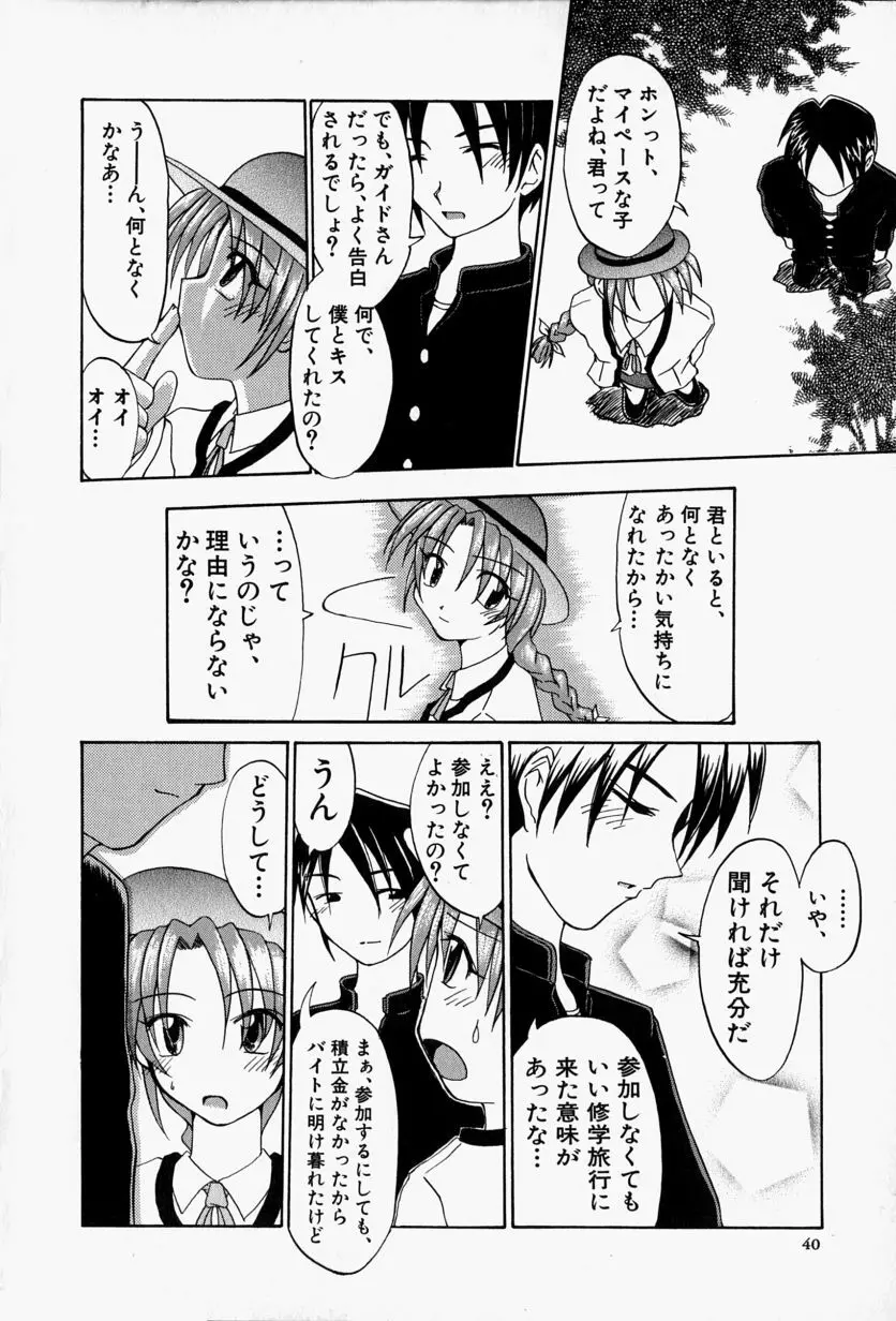 SHE'Sネット！！ Page.43