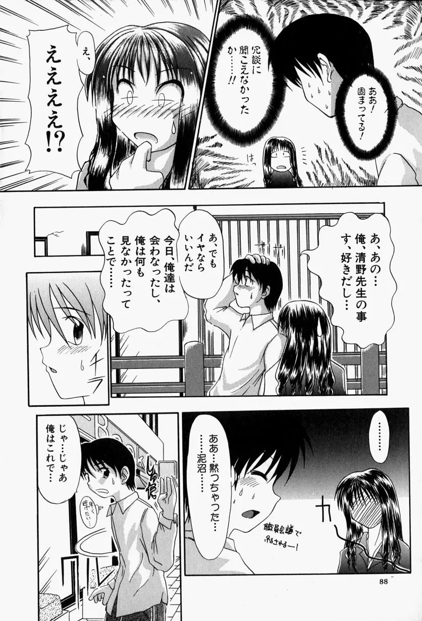 SHE'Sネット！！ Page.91