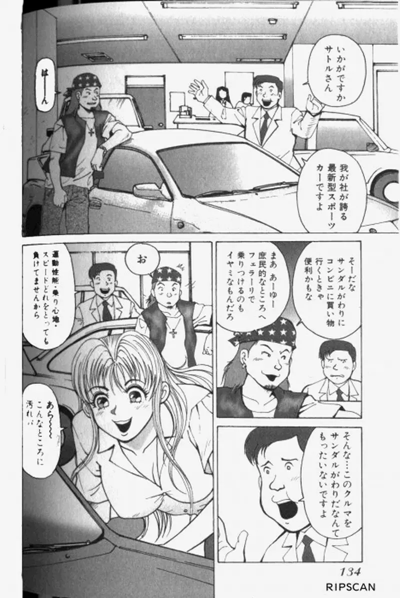 超派遣社員奈津子 1 Page.136