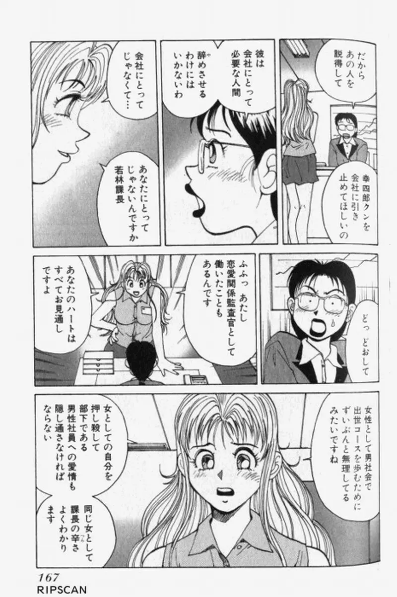 超派遣社員奈津子 1 Page.169