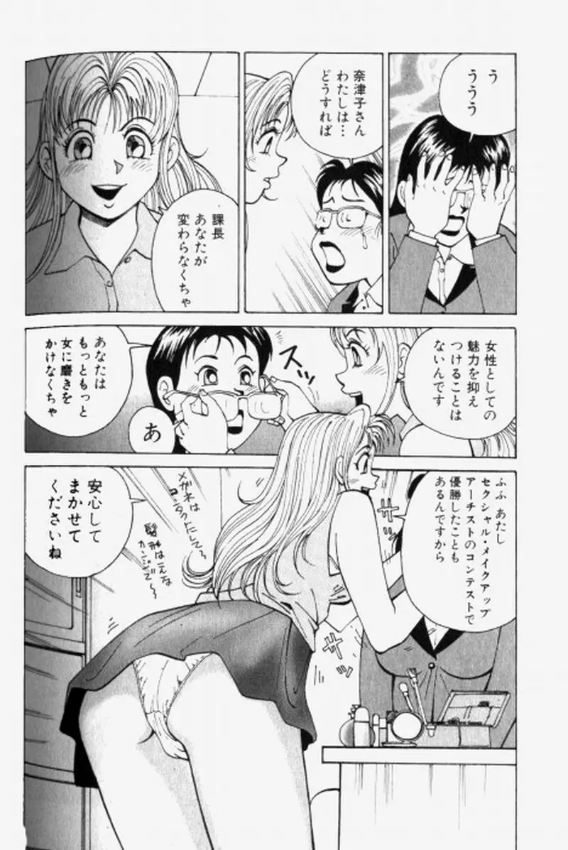 超派遣社員奈津子 1 Page.170