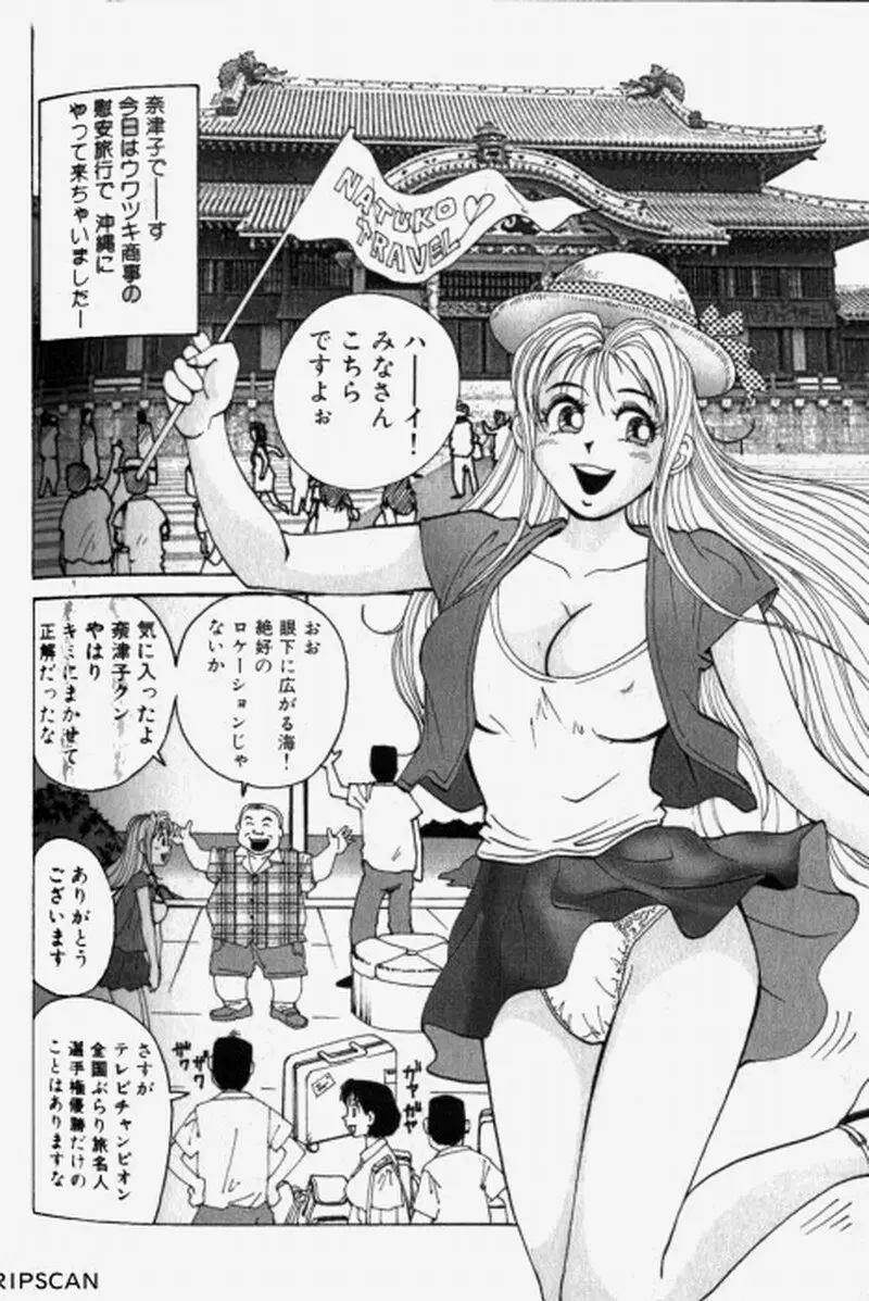 超派遣社員奈津子 1 Page.178