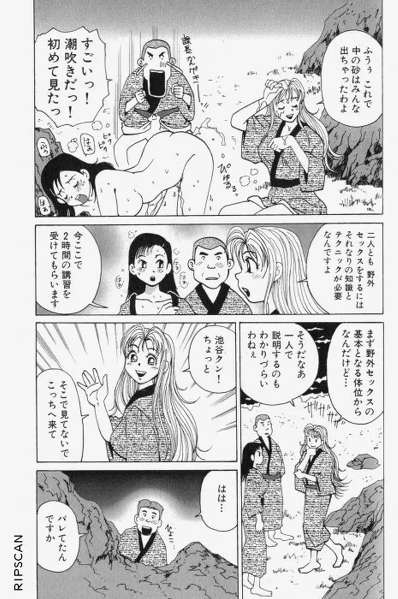 超派遣社員奈津子 1 Page.195