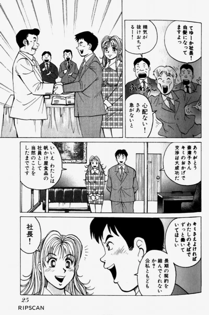 超派遣社員奈津子 1 Page.27