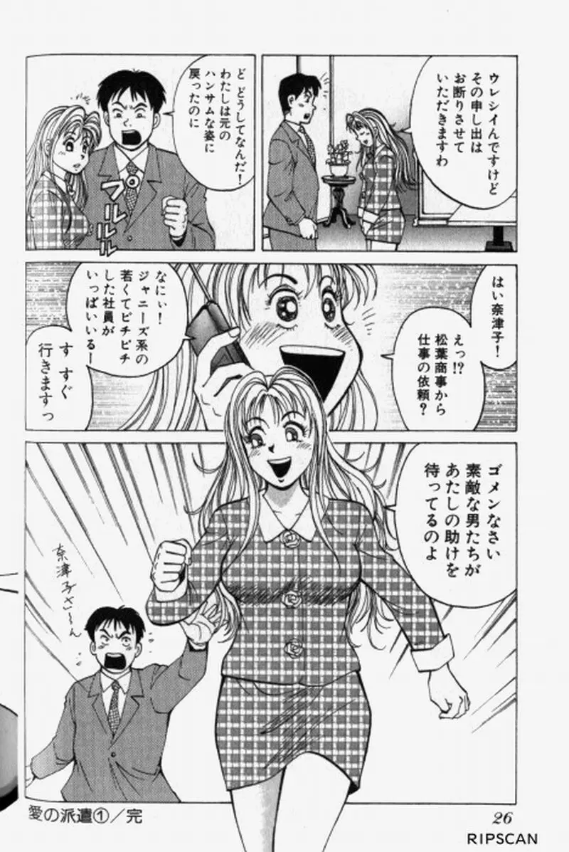 超派遣社員奈津子 1 Page.28