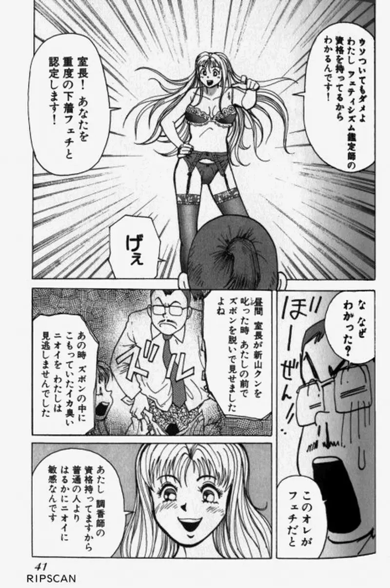 超派遣社員奈津子 1 Page.43